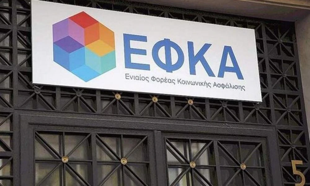 ΕΦΚΑ: Ενεργοποιείται νέα ηλεκτρονική υπηρεσία τροποποίησης της ασφάλισης μελών Δ.Σ. Ανώνυμων Εταιρειών